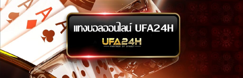 ufa24h-แทงบอลออนไลน์